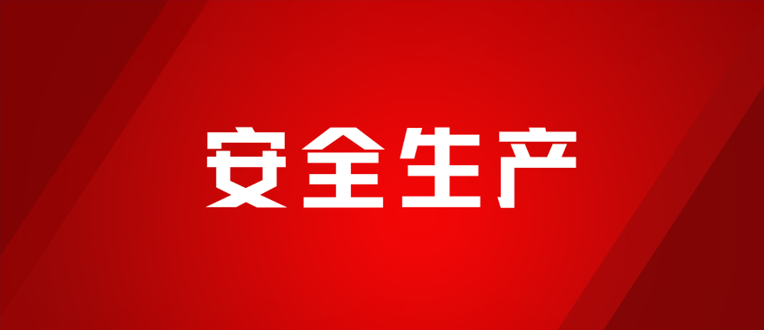 以練為戰(zhàn)，防患未然，海龍化工開(kāi)展配電房著火、人員觸電、化學(xué)品灼傷應(yīng)急演練
